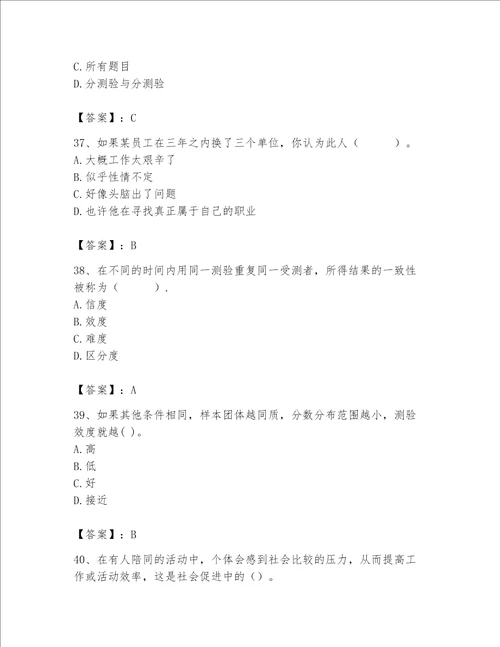 2023年心理咨询师心理咨询师基础知识题库精品夺冠