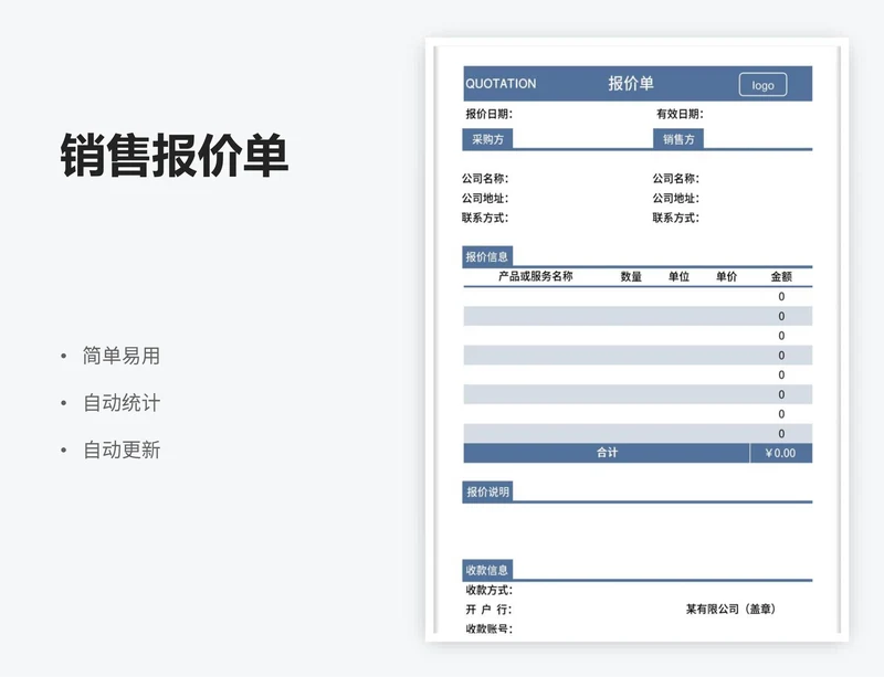 销售报价单