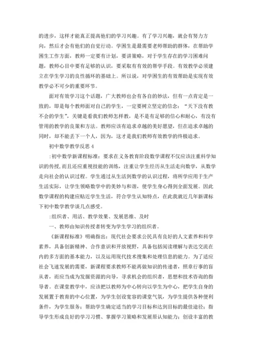 初中数学教学反思15篇.docx