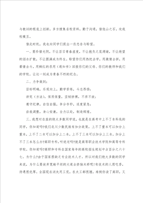 与高考有关的演讲稿5篇