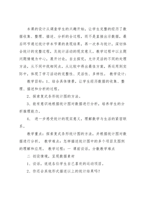 条形统计图教学反思15篇.docx