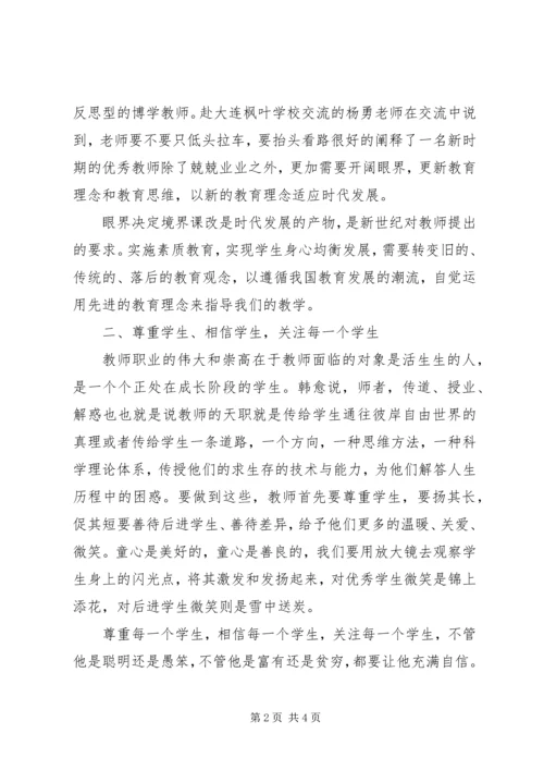 学习培训心得体会3篇.docx