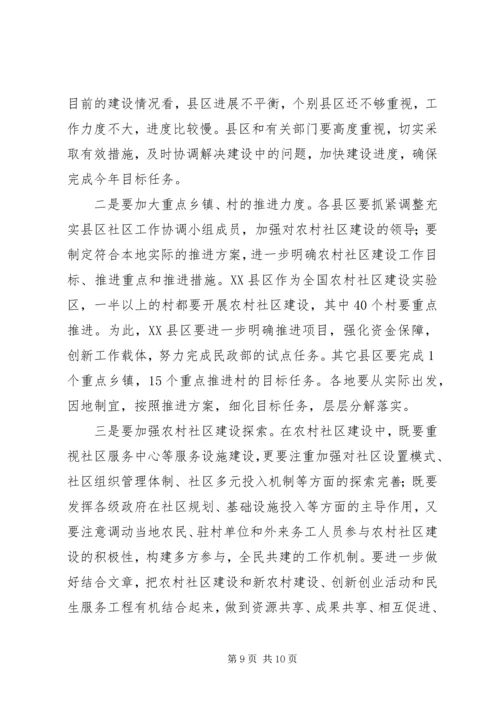 城乡社区协调单位扩大会讲话.docx