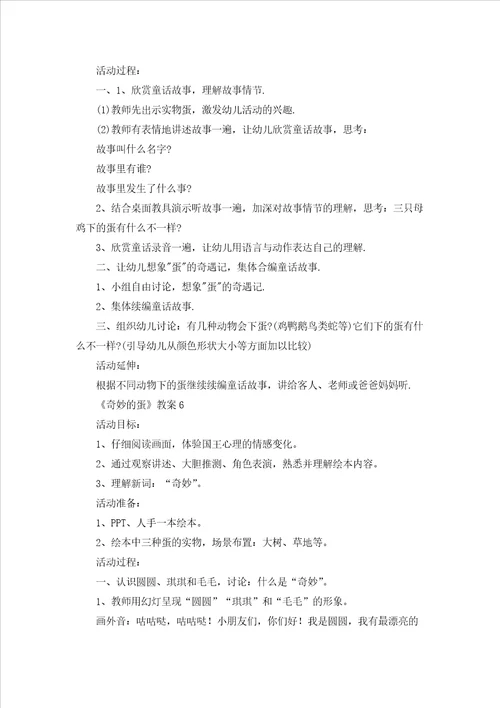 奇妙的蛋教案
