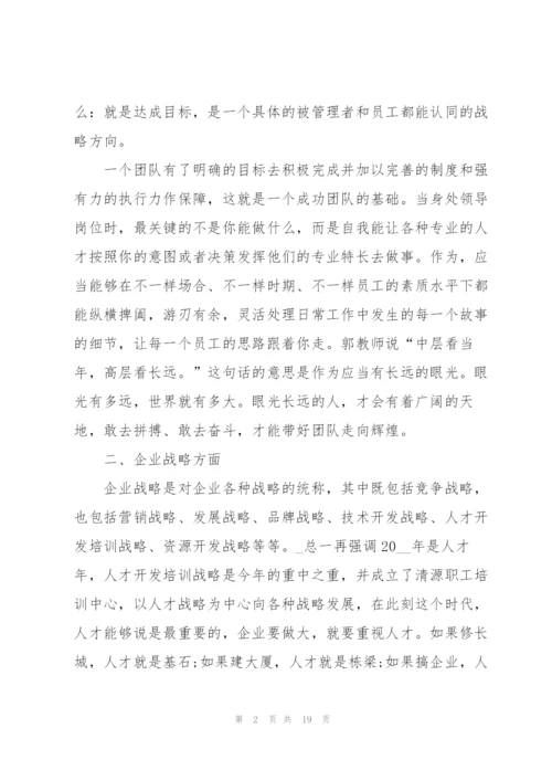 企业管理心得体会.docx