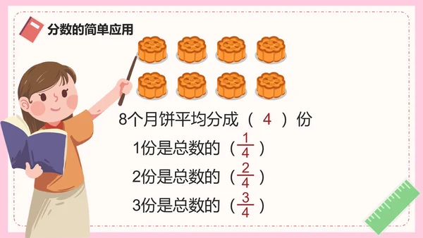 人教版数学三年级分数的简单应用PPT模板