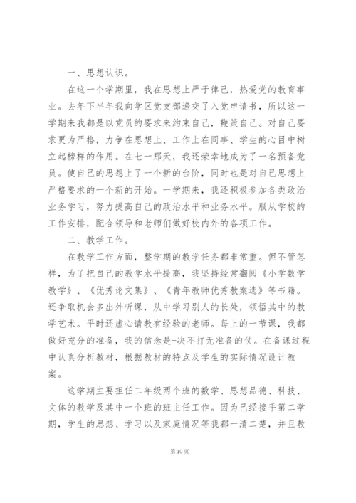 新进教师个人工作总结范文5篇.docx