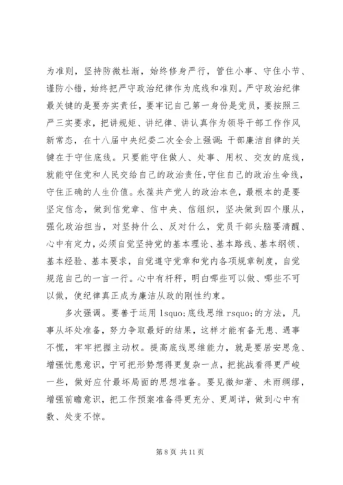 坚守信仰信念增强规矩意识发言稿.docx