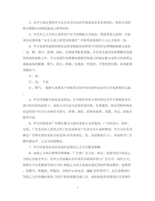 2023年项目招商代理合同.docx