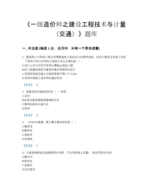 2022年浙江省一级造价师之建设工程技术与计量（交通）点睛提升模拟题库含答案解析.docx