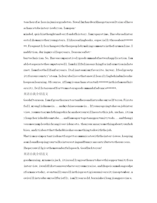 精编英语自我介绍参考范文「9篇」.docx