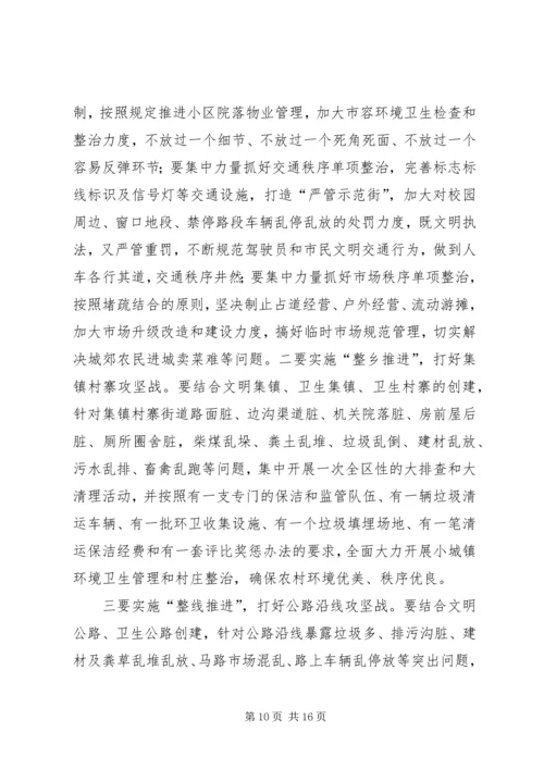 创建文明城市经验交流会发言 (3).docx