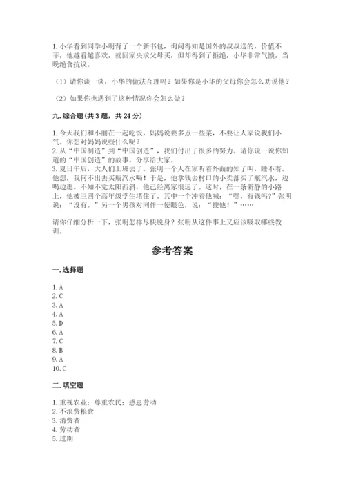 部编版道德与法治四年级下册 期末测试卷【a卷】.docx