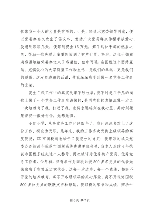 国税优秀干部事迹汇报会材料.docx