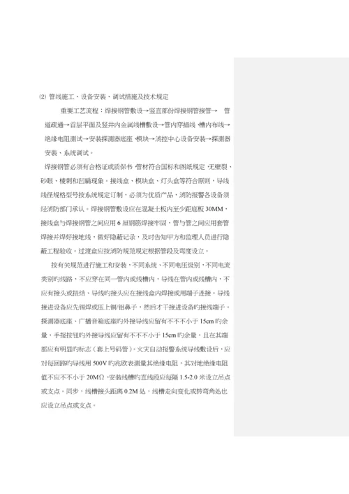 大厦消防关键工程综合施工组织设计样本.docx