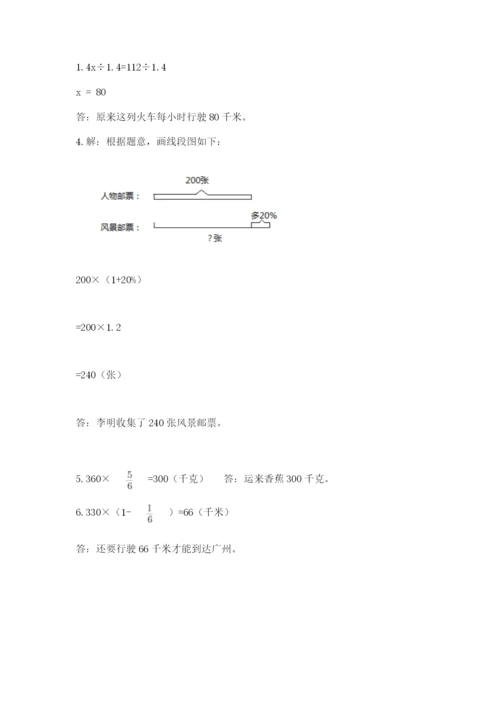 六年级数学上册期末考试卷及参考答案【预热题】.docx