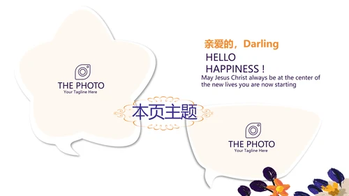 遇见最美教师赞美老师动态PPT模板