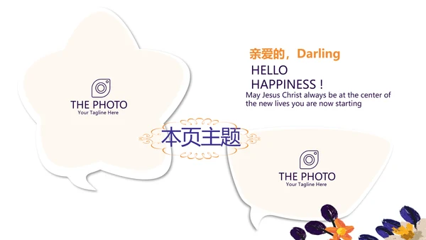遇见最美教师赞美老师动态PPT模板