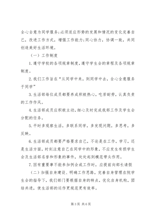 生劳部工作计划 (3).docx