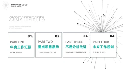 极简通用工作汇报总结项目计划PPT模板