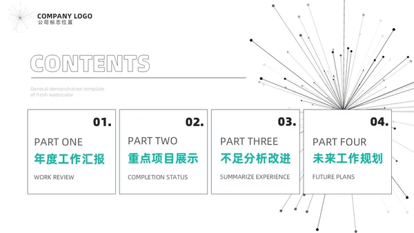 极简通用工作汇报总结项目计划PPT模板