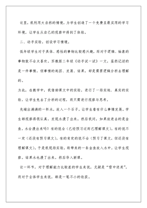 2022小学语文教学随笔集