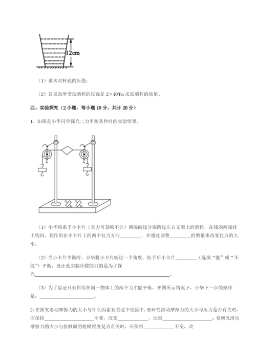 滚动提升练习江苏南通市田家炳中学物理八年级下册期末考试单元测试练习题（详解）.docx