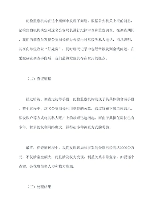 纪检监察机构半年总结