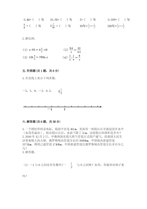 冀教版小学六年级下册数学期末综合素养测试卷附参考答案【轻巧夺冠】.docx
