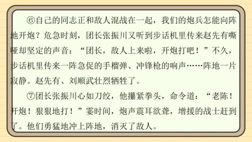 统编版语文五年级上册主题一　英雄楷模 阅读与写作指导课件
