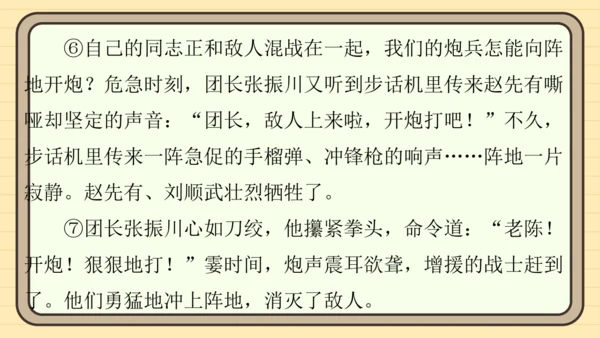 统编版语文五年级上册主题一　英雄楷模 阅读与写作指导课件