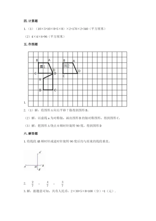 人教版小学五年级下册数学期末试卷精品（全国通用）.docx