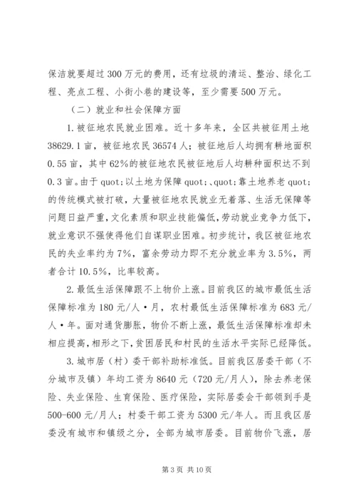 城镇民生问题的调研报告.docx