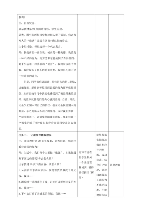 【大单元教学设计】统编版三年级下册道德与法治 第一单元备课教案