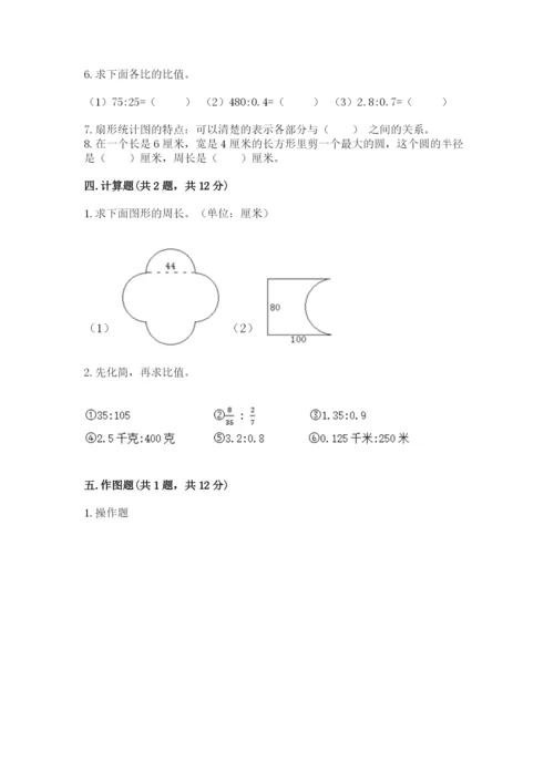 人教版六年级上册数学期末测试卷及答案【典优】.docx