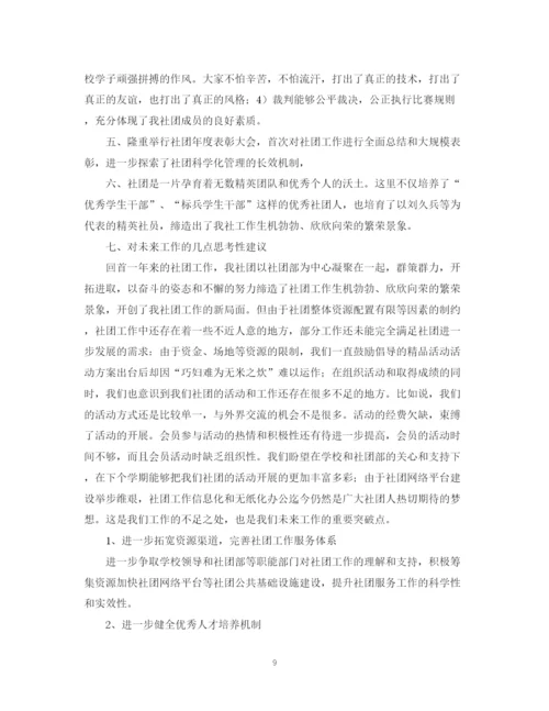 精编之足球社团活动总结字范文.docx