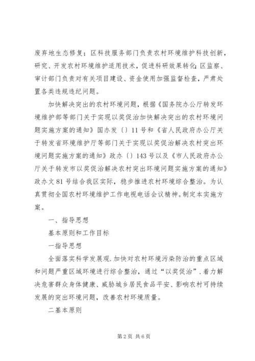 落实推进农村环境整治汇报.docx