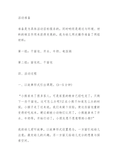 幼儿园教育反思.docx