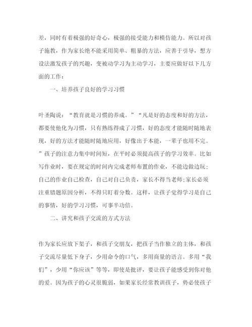 精编优秀家庭教育经验交流心得范文.docx