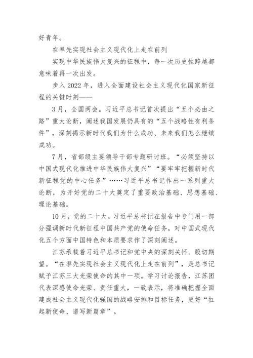 【心得体会】学习党的二十大报告畅谈体会感受：自信自强守正创新 踔厉奋发勇毅前行播报文章.docx