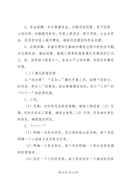 集镇建设实施方案 (3).docx