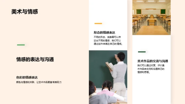 美术之魅力