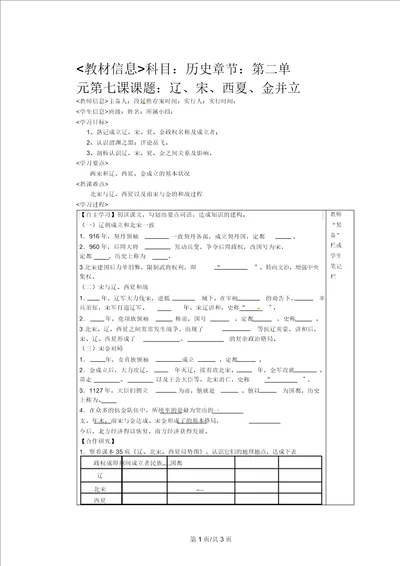 华师大版七年级历史上册第二单元第七课辽、宋、西夏、金并立导学案