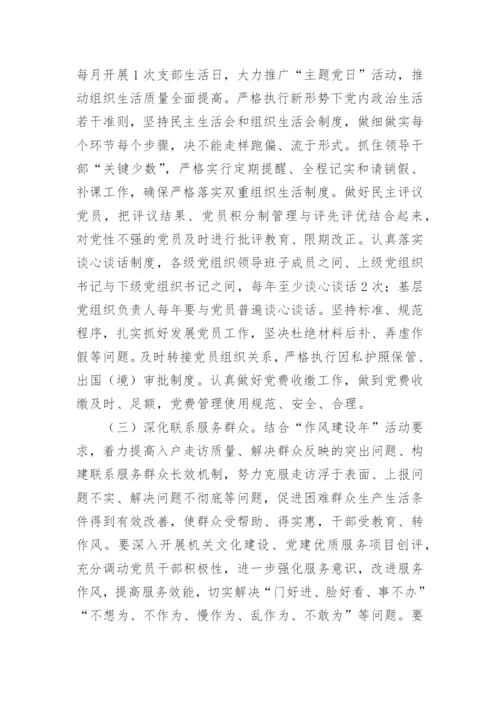 【讲话致辞】在全市党务干部培训班上的讲话.docx