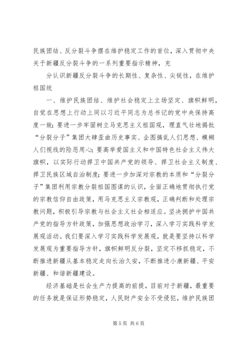 新疆九月政治学习心得体会.docx