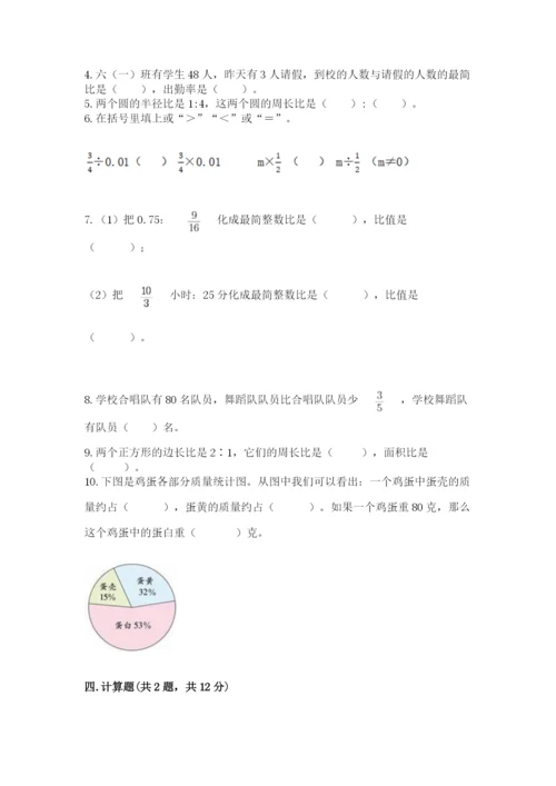 2022六年级上册数学期末考试试卷附答案（突破训练）.docx