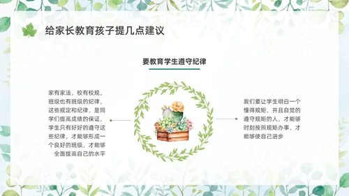 绿色水彩花卉期末家长会PPT期末考动员