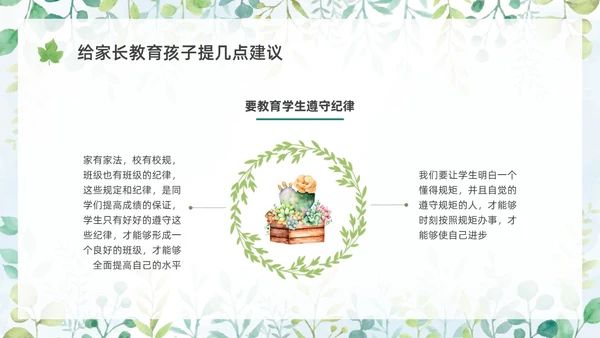 绿色水彩花卉期末家长会PPT期末考动员