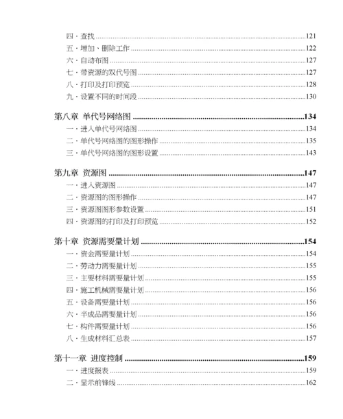 pkpm施工管理软件网络计划编制说明书.docx