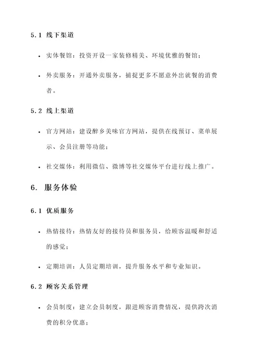 乡镇餐馆营销方案